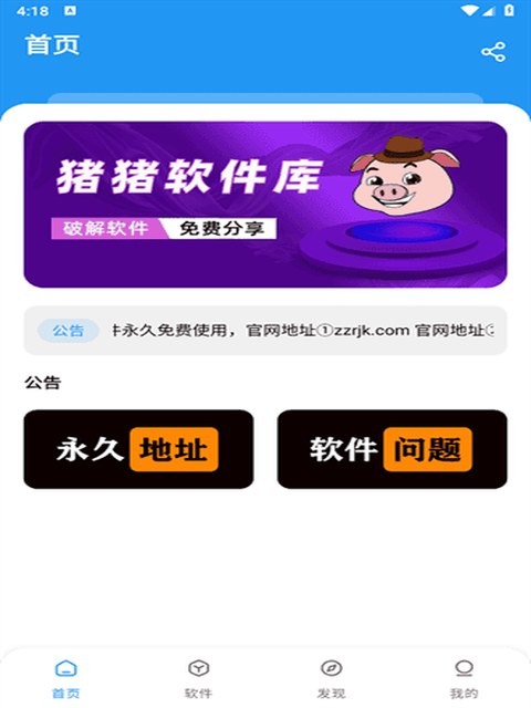 猪猪软件库官网 精选软件