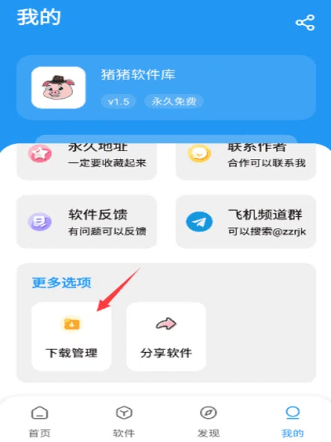 猪猪软件库 app 封面