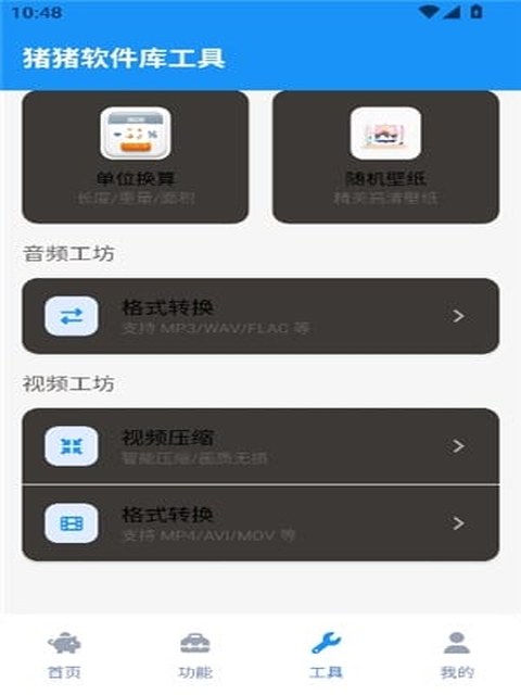 猪猪软件库 app 封面